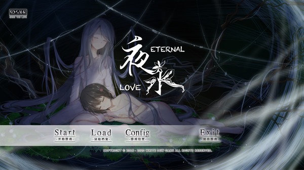 【PC】夜永 Eternal Love-樱刻春影